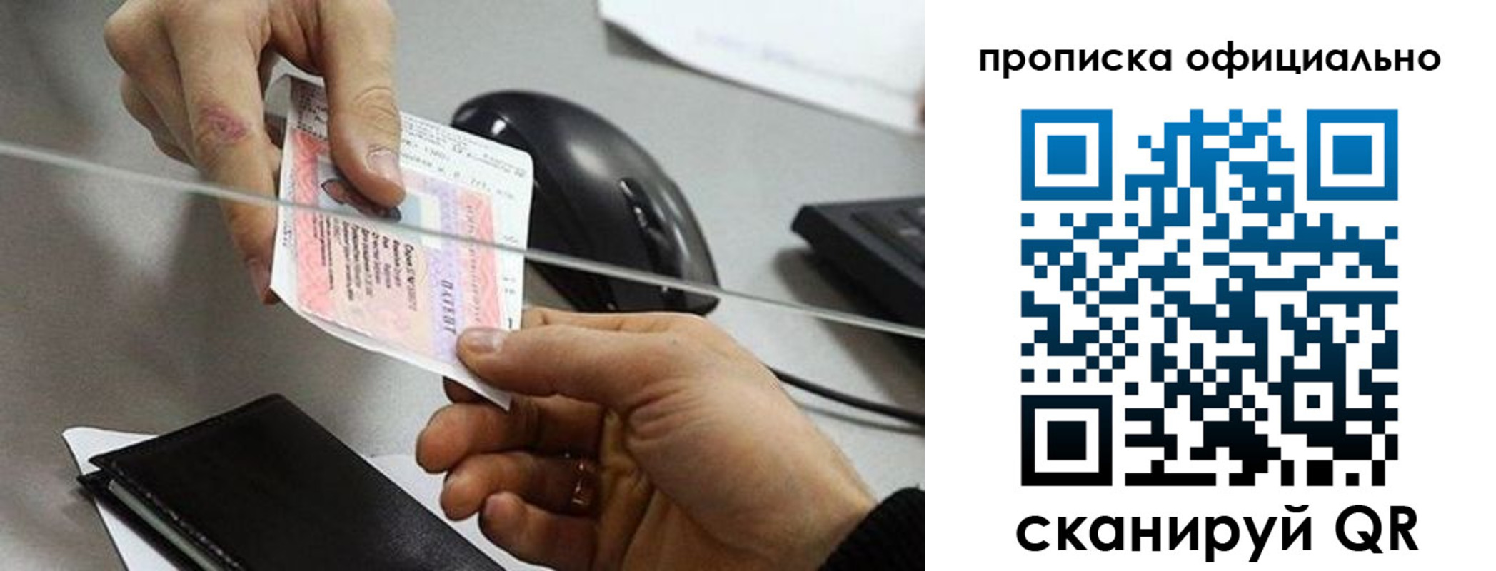 прописка для военкомата в Ангарске