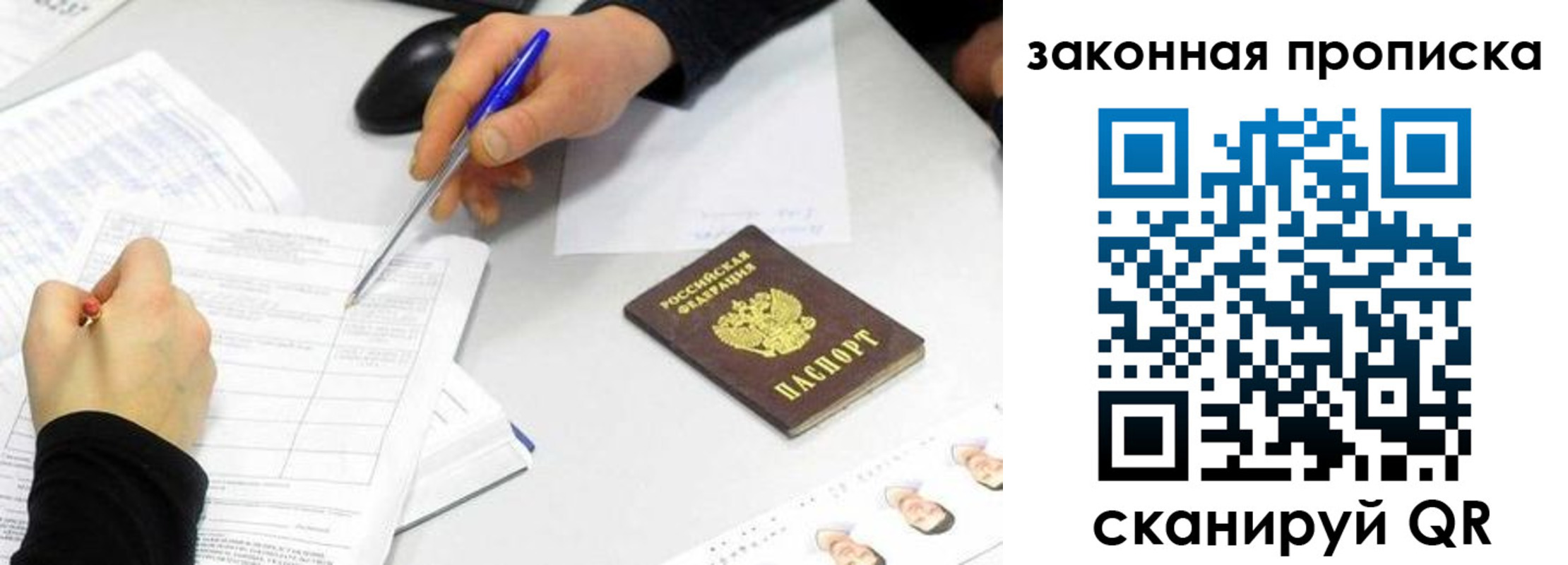 где прописаться в Ангарске