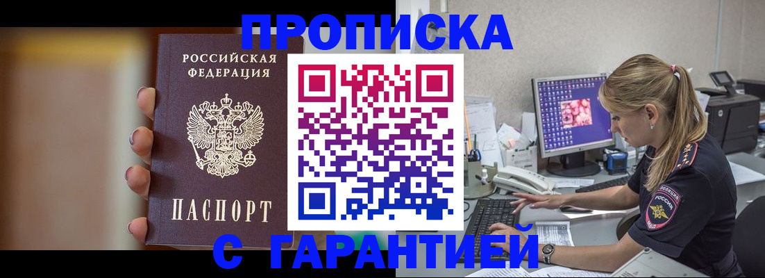 временная регистрация в квартире в Ангарске