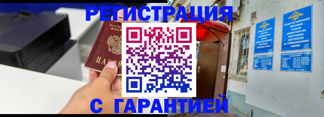 прописка от собственника в Ангарске